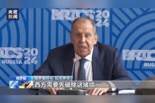 Lavrov：Batılı ülkeler “duvarlar inşa ederken” BRICS ülkeleri “köprüler inşa ediyorlar”