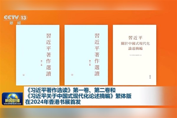 Xi Jinping’in üç eserinin geleneksel Çince versiyonları yayımlandı